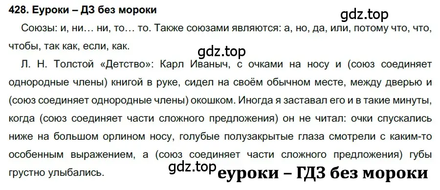 Решение 2. номер 428 (страница 163) гдз по русскому языку 7 класс Разумовская, Львова, учебник