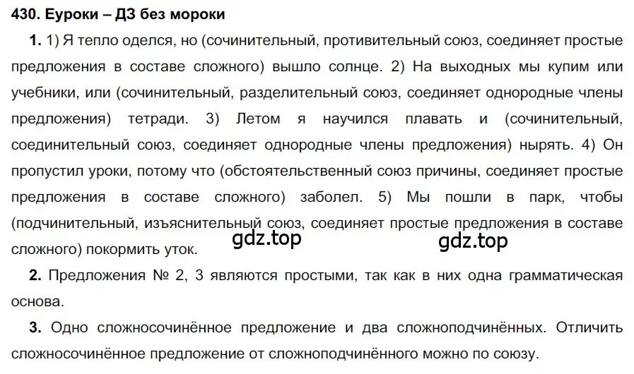 Решение 2. номер 430 (страница 164) гдз по русскому языку 7 класс Разумовская, Львова, учебник