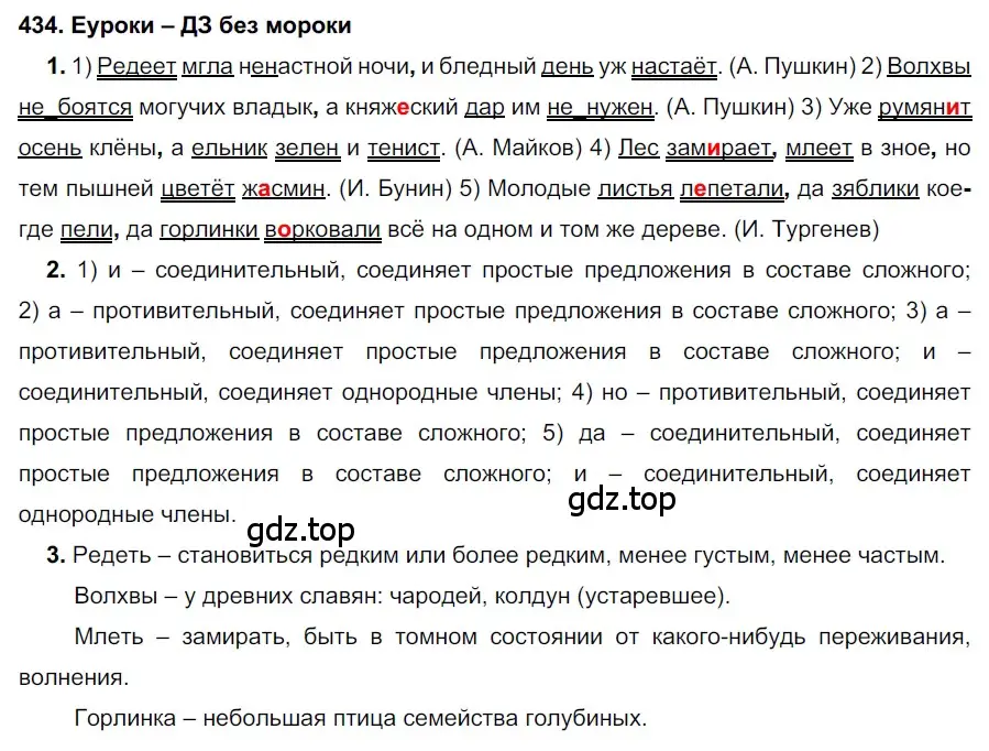 Решение 2. номер 434 (страница 165) гдз по русскому языку 7 класс Разумовская, Львова, учебник