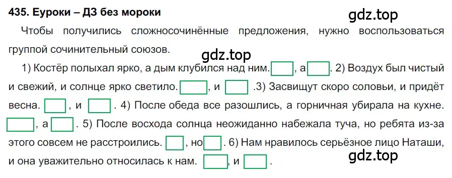 Решение 2. номер 435 (страница 166) гдз по русскому языку 7 класс Разумовская, Львова, учебник