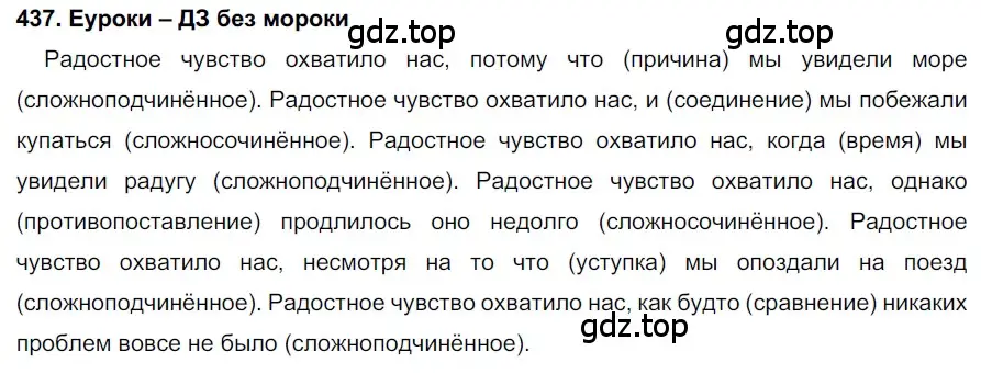 Решение 2. номер 437 (страница 166) гдз по русскому языку 7 класс Разумовская, Львова, учебник