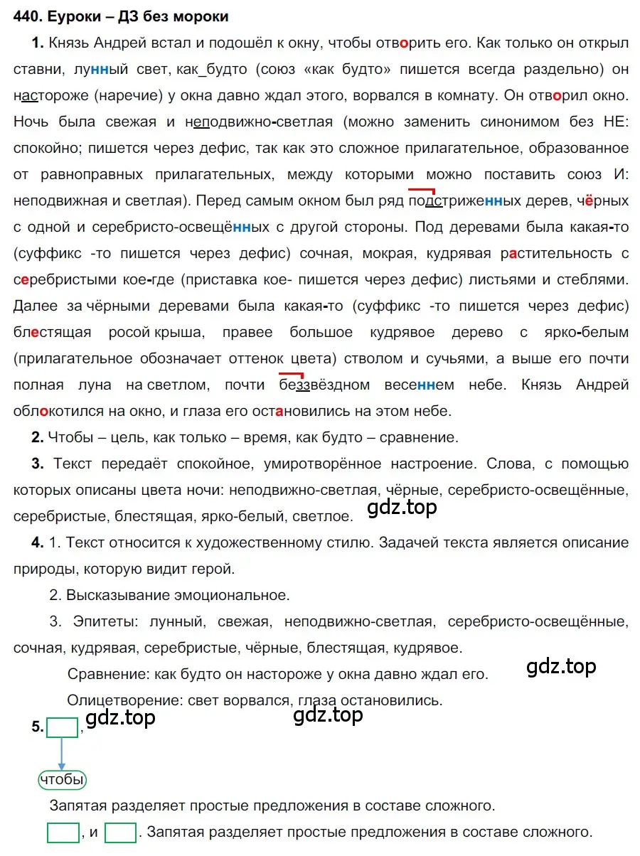 Решение 2. номер 440 (страница 167) гдз по русскому языку 7 класс Разумовская, Львова, учебник