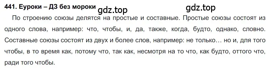 Решение 2. номер 441 (страница 167) гдз по русскому языку 7 класс Разумовская, Львова, учебник