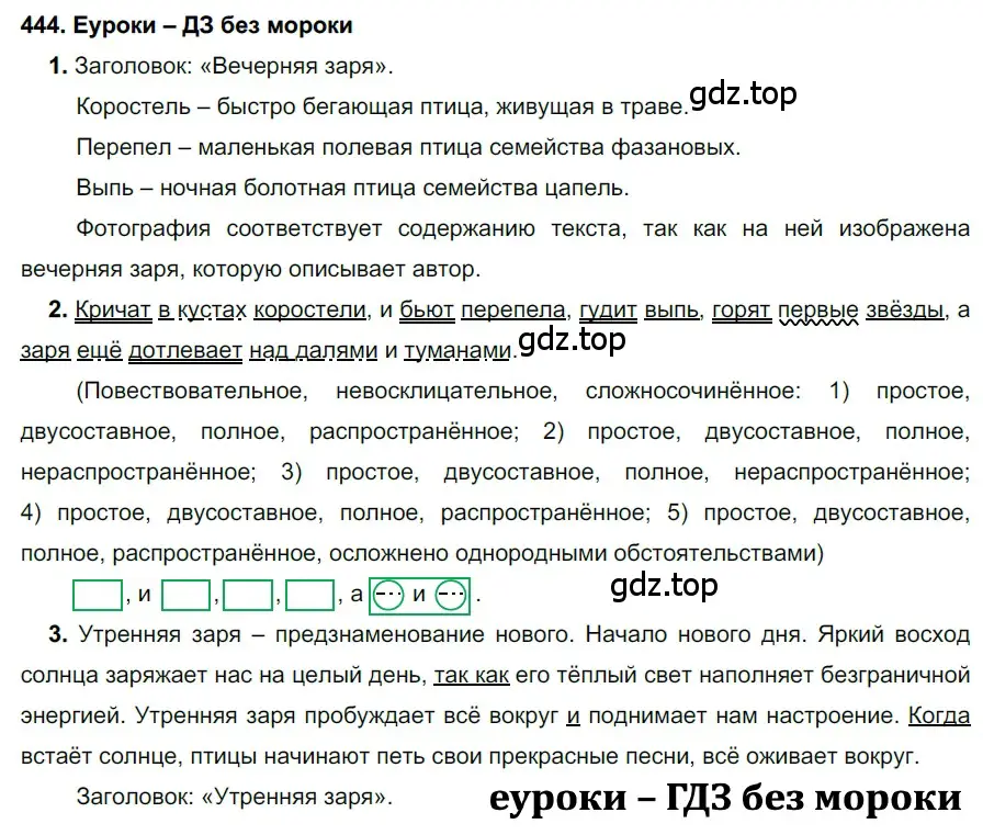 Решение 2. номер 444 (страница 168) гдз по русскому языку 7 класс Разумовская, Львова, учебник