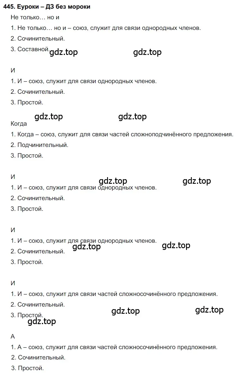 Решение 2. номер 445 (страница 169) гдз по русскому языку 7 класс Разумовская, Львова, учебник