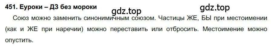 Решение 2. номер 451 (страница 171) гдз по русскому языку 7 класс Разумовская, Львова, учебник