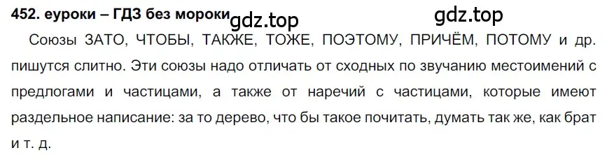 Решение 2. номер 452 (страница 172) гдз по русскому языку 7 класс Разумовская, Львова, учебник