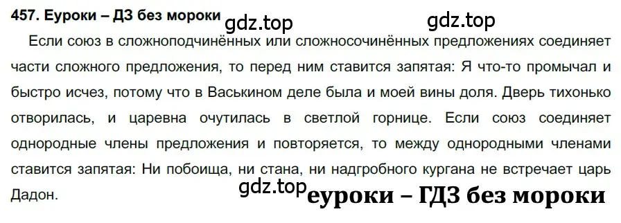 Решение 2. номер 457 (страница 174) гдз по русскому языку 7 класс Разумовская, Львова, учебник