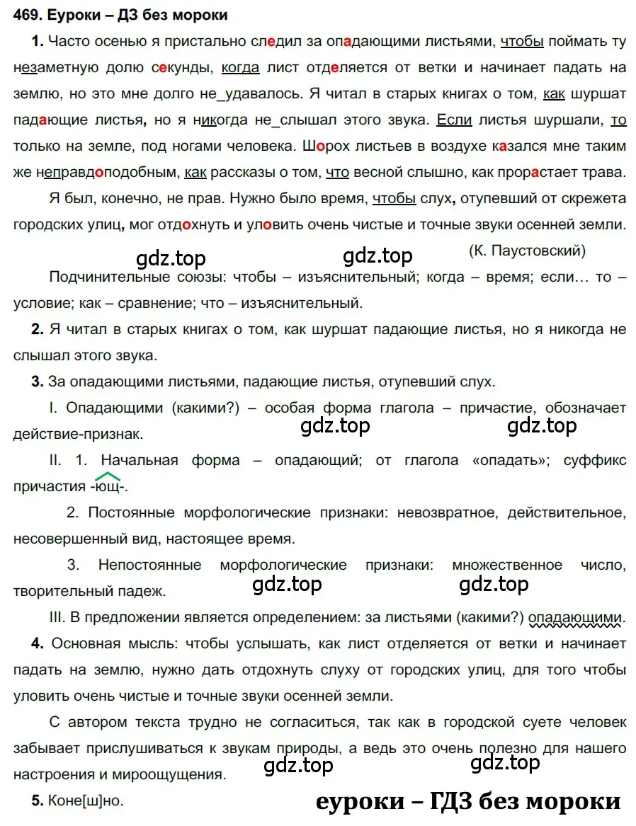 Решение 2. номер 469 (страница 179) гдз по русскому языку 7 класс Разумовская, Львова, учебник