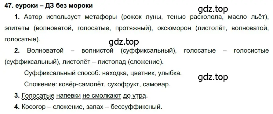 Решение 2. номер 47 (страница 22) гдз по русскому языку 7 класс Разумовская, Львова, учебник