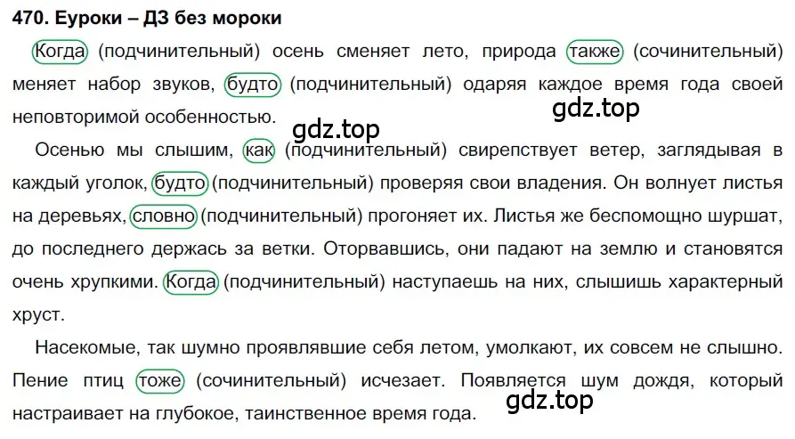 Решение 2. номер 470 (страница 180) гдз по русскому языку 7 класс Разумовская, Львова, учебник