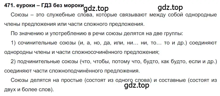 Решение 2. номер 471 (страница 180) гдз по русскому языку 7 класс Разумовская, Львова, учебник