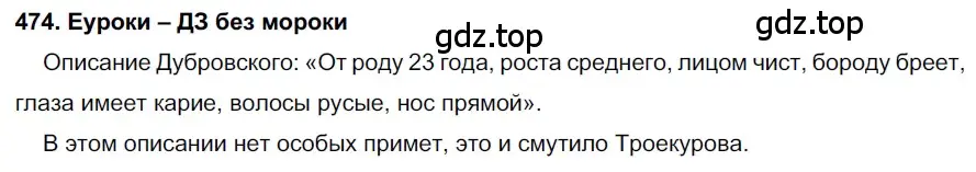 Решение 2. номер 474 (страница 181) гдз по русскому языку 7 класс Разумовская, Львова, учебник