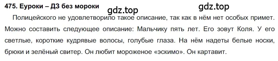 Решение 2. номер 475 (страница 181) гдз по русскому языку 7 класс Разумовская, Львова, учебник