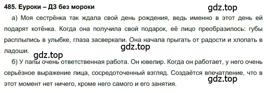 Решение 2. номер 485 (страница 185) гдз по русскому языку 7 класс Разумовская, Львова, учебник