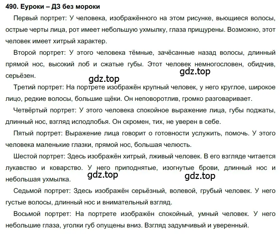 Решение 2. номер 490 (страница 186) гдз по русскому языку 7 класс Разумовская, Львова, учебник