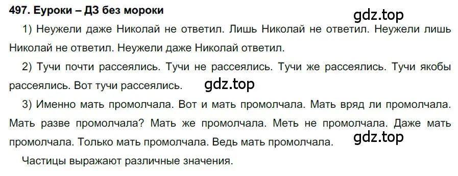 Решение 2. номер 497 (страница 189) гдз по русскому языку 7 класс Разумовская, Львова, учебник