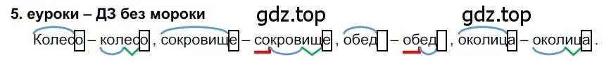 Решение 2. номер 5 (страница 7) гдз по русскому языку 7 класс Разумовская, Львова, учебник