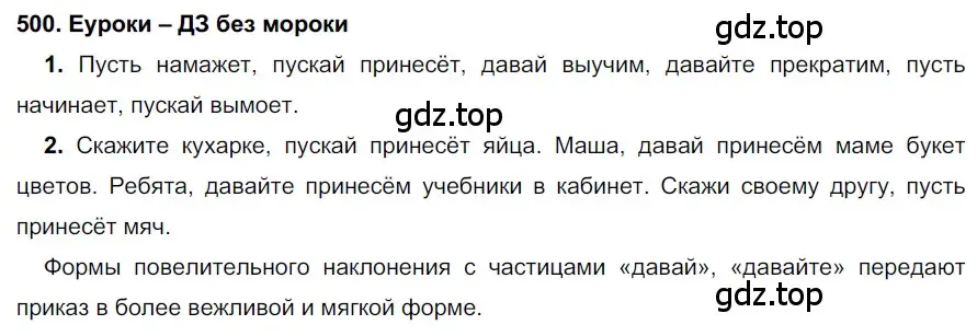 Решение 2. номер 500 (страница 190) гдз по русскому языку 7 класс Разумовская, Львова, учебник