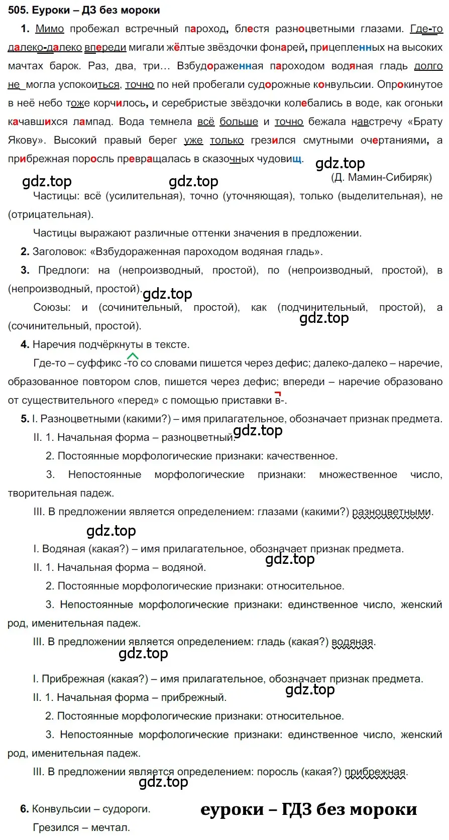 Решение 2. номер 505 (страница 191) гдз по русскому языку 7 класс Разумовская, Львова, учебник