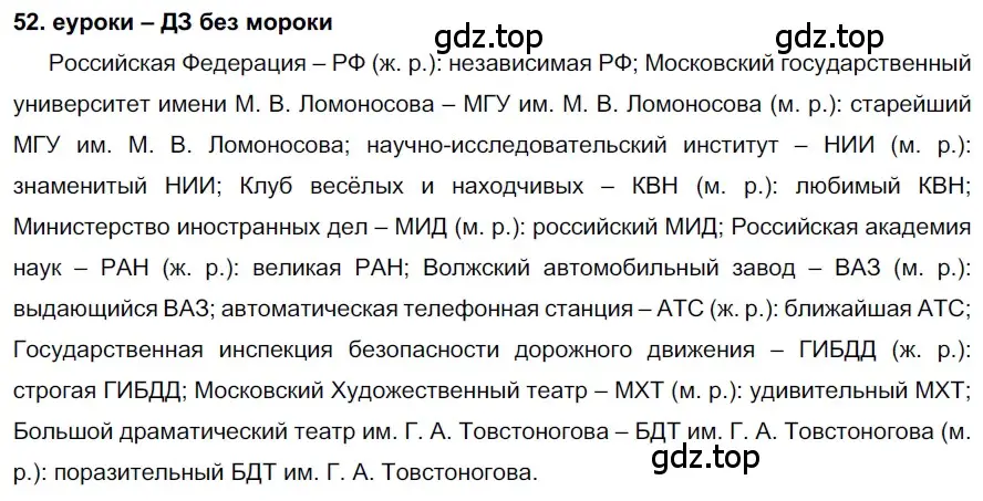 Решение 2. номер 52 (страница 23) гдз по русскому языку 7 класс Разумовская, Львова, учебник