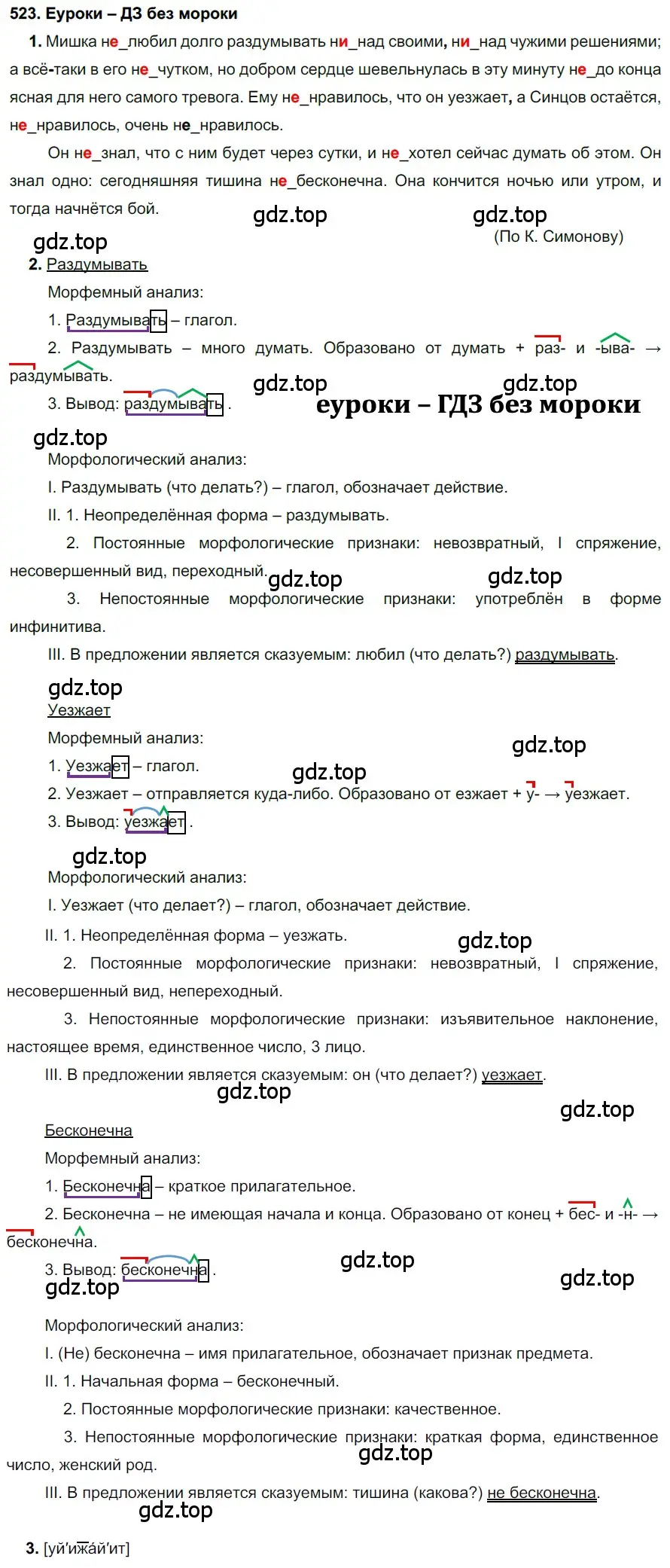 Решение 2. номер 523 (страница 199) гдз по русскому языку 7 класс Разумовская, Львова, учебник