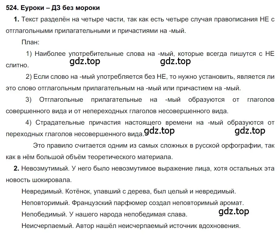 Решение 2. номер 524 (страница 200) гдз по русскому языку 7 класс Разумовская, Львова, учебник