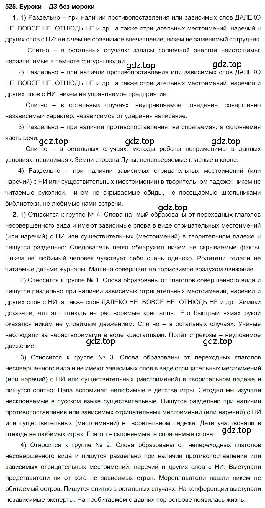 Решение 2. номер 525 (страница 201) гдз по русскому языку 7 класс Разумовская, Львова, учебник