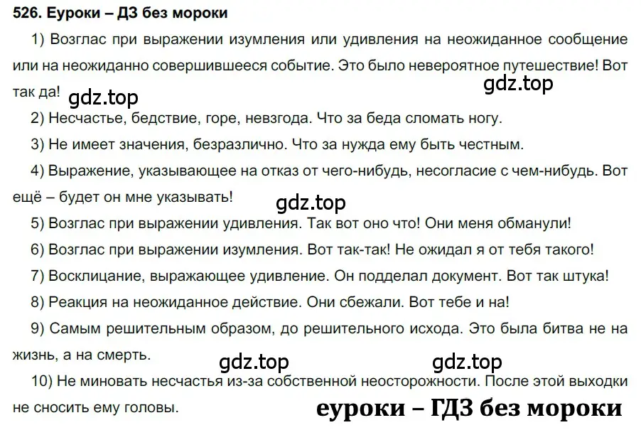 Решение 2. номер 526 (страница 201) гдз по русскому языку 7 класс Разумовская, Львова, учебник