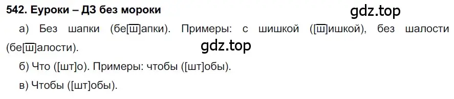 Решение 2. номер 542 (страница 207) гдз по русскому языку 7 класс Разумовская, Львова, учебник