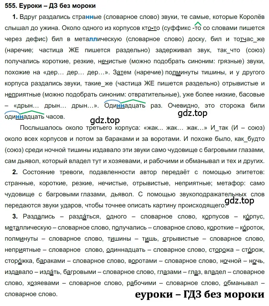 Решение 2. номер 555 (страница 213) гдз по русскому языку 7 класс Разумовская, Львова, учебник