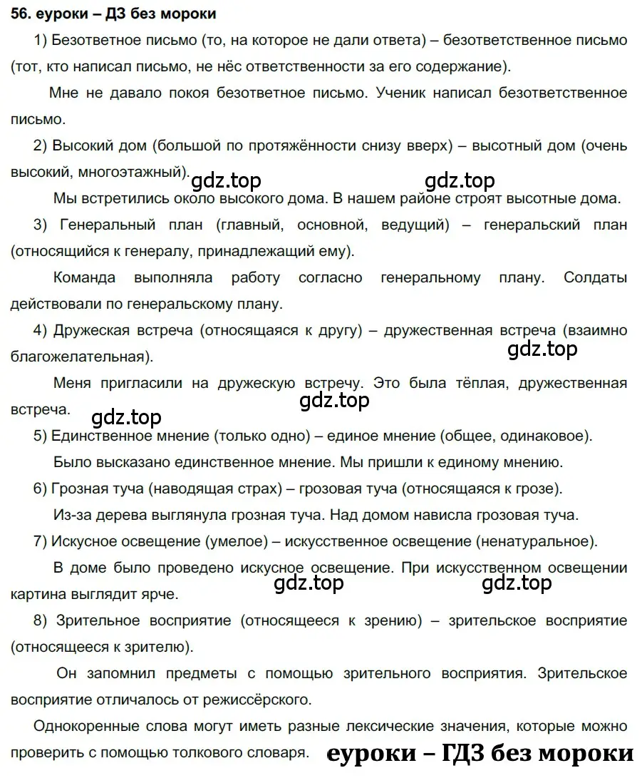 Решение 2. номер 56 (страница 24) гдз по русскому языку 7 класс Разумовская, Львова, учебник