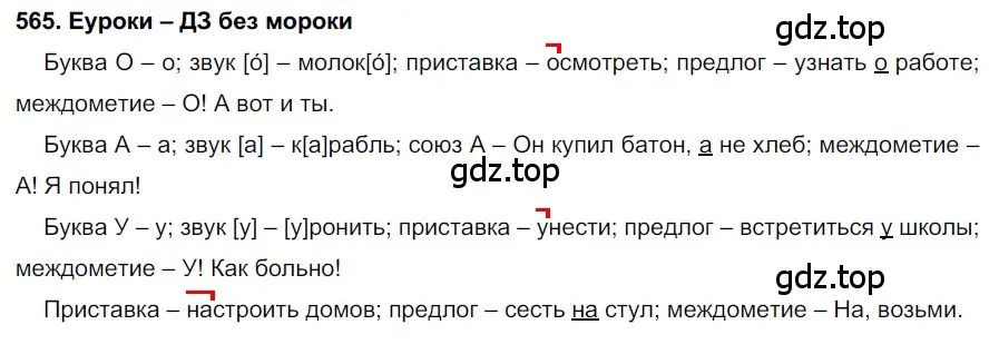 Решение 2. номер 565 (страница 216) гдз по русскому языку 7 класс Разумовская, Львова, учебник