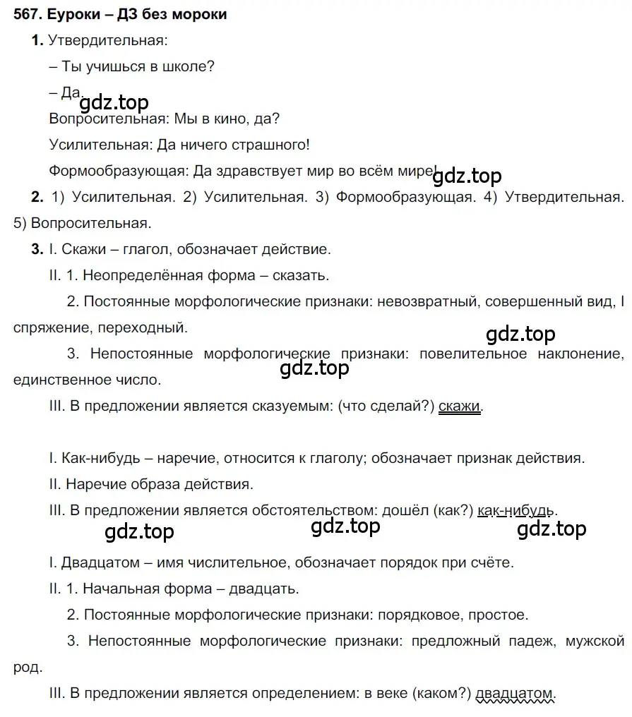 Решение 2. номер 567 (страница 217) гдз по русскому языку 7 класс Разумовская, Львова, учебник