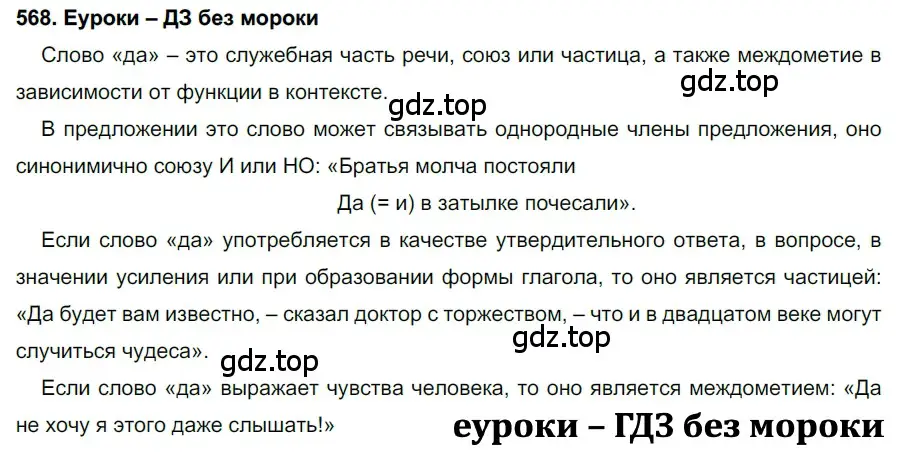 Решение 2. номер 568 (страница 217) гдз по русскому языку 7 класс Разумовская, Львова, учебник