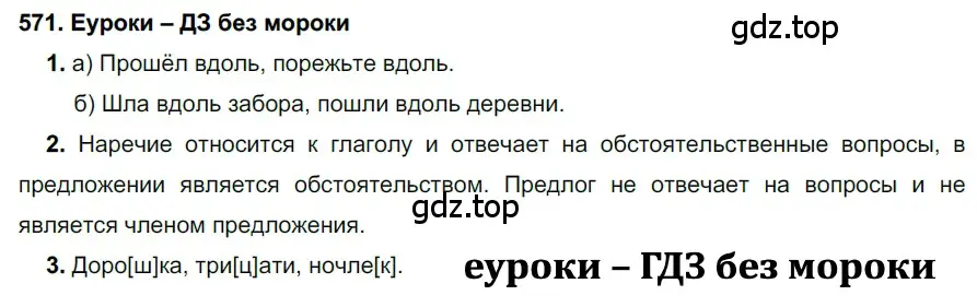 Решение 2. номер 571 (страница 218) гдз по русскому языку 7 класс Разумовская, Львова, учебник