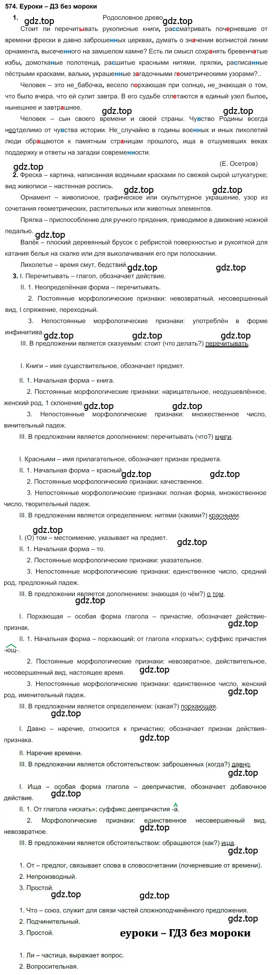 Решение 2. номер 574 (страница 219) гдз по русскому языку 7 класс Разумовская, Львова, учебник