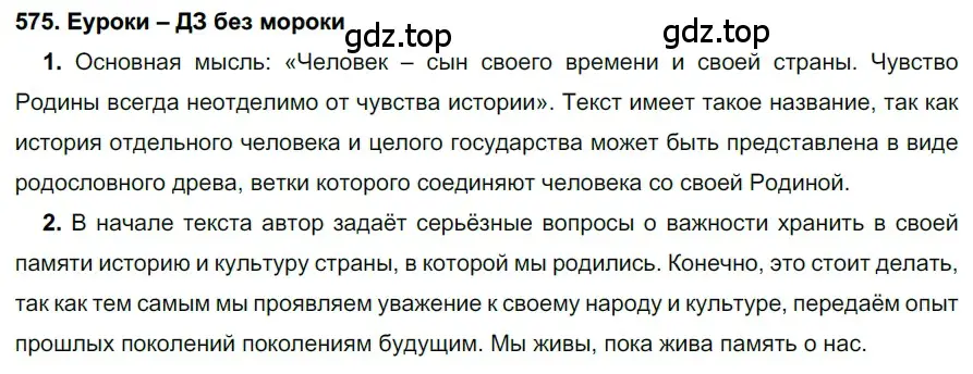 Решение 2. номер 575 (страница 220) гдз по русскому языку 7 класс Разумовская, Львова, учебник