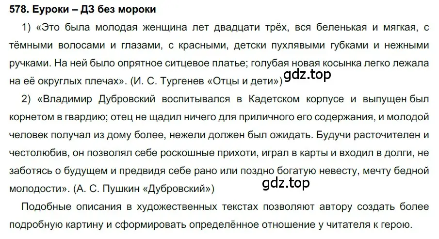 Решение 2. номер 578 (страница 221) гдз по русскому языку 7 класс Разумовская, Львова, учебник