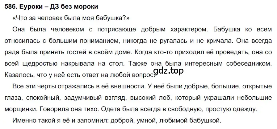 Решение 2. номер 586 (страница 225) гдз по русскому языку 7 класс Разумовская, Львова, учебник