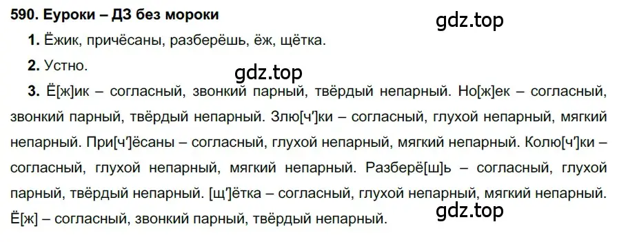 Решение 2. номер 590 (страница 227) гдз по русскому языку 7 класс Разумовская, Львова, учебник