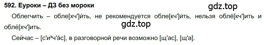 Решение 2. номер 592 (страница 227) гдз по русскому языку 7 класс Разумовская, Львова, учебник