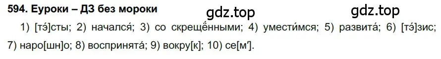 Решение 2. номер 594 (страница 228) гдз по русскому языку 7 класс Разумовская, Львова, учебник