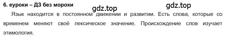 Решение 2. номер 6 (страница 7) гдз по русскому языку 7 класс Разумовская, Львова, учебник