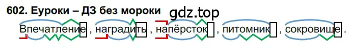 Решение 2. номер 602 (страница 229) гдз по русскому языку 7 класс Разумовская, Львова, учебник