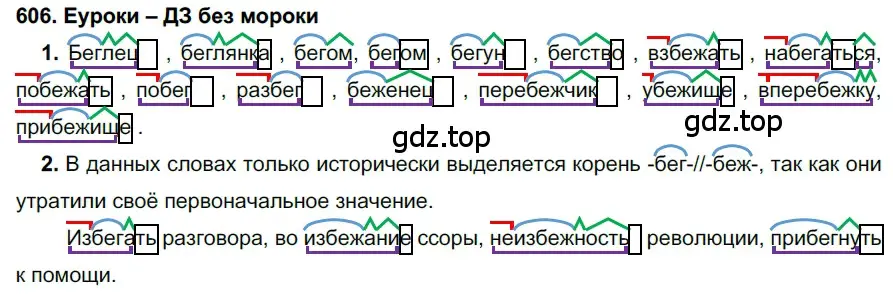 Решение 2. номер 606 (страница 230) гдз по русскому языку 7 класс Разумовская, Львова, учебник