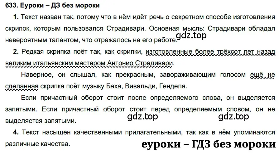 Решение 2. номер 633 (страница 239) гдз по русскому языку 7 класс Разумовская, Львова, учебник