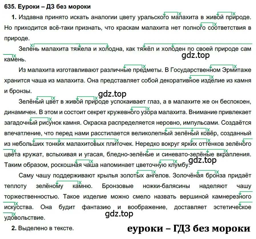 Решение 2. номер 635 (страница 241) гдз по русскому языку 7 класс Разумовская, Львова, учебник