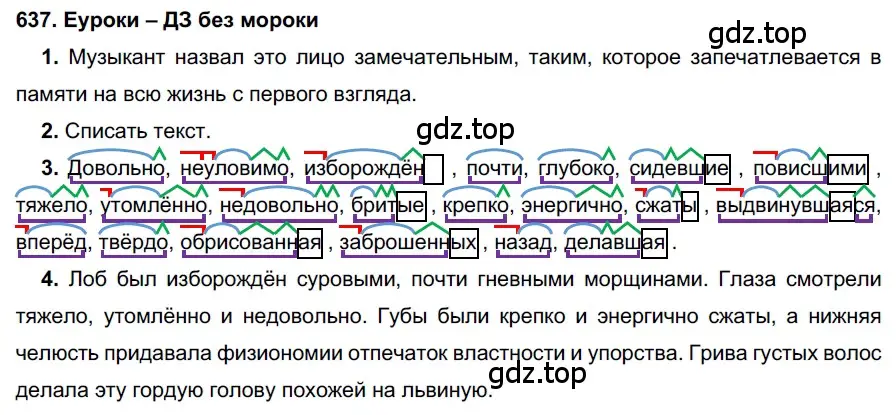 Решение 2. номер 637 (страница 242) гдз по русскому языку 7 класс Разумовская, Львова, учебник