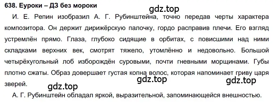 Решение 2. номер 638 (страница 242) гдз по русскому языку 7 класс Разумовская, Львова, учебник